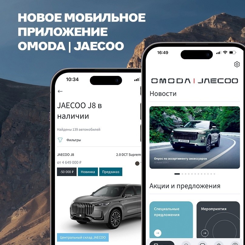 Встречайте новое мобильное приложение O&J 